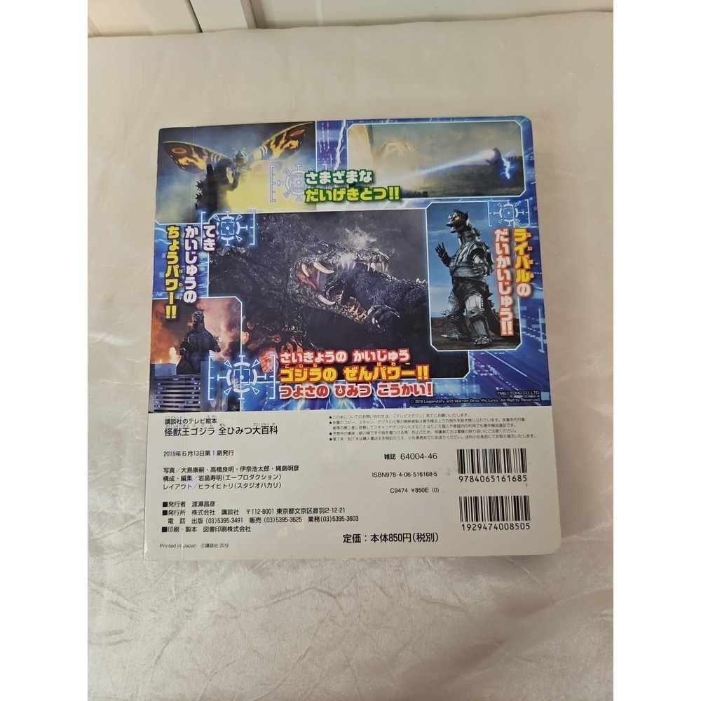 Godzilla & Monsters Encyclopedia Book From JAPAN published 2019 EUC - Picture 2 of 13